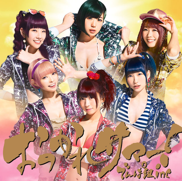 おつかれサマー！（通常盤） | でんぱ組.inc 公式サイト