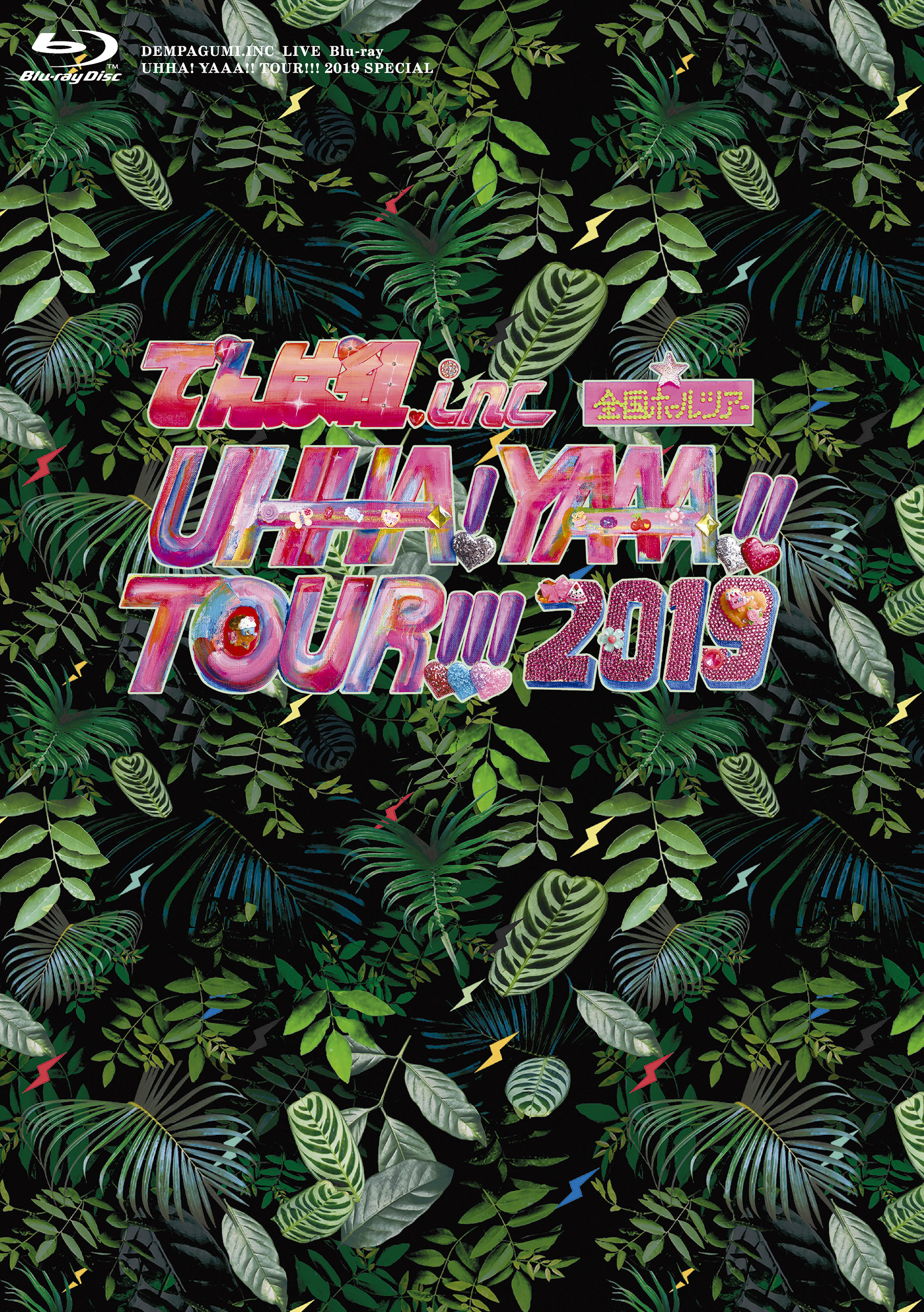 でんぱ組.inc/UHHA!YAAA!!TOUR!!!2019 SPECIAL… UHHA! YAAA!! TOUR!!! 2019 SPECIAL（Blu-ray 初回限定盤