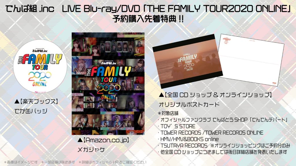 8 5 水 発売 でんぱ組 Inc Live Blu Ray Dvd ねもぺろニューシングルのご購入特典内容 デザインを公開 でんぱ組 Inc 公式サイト