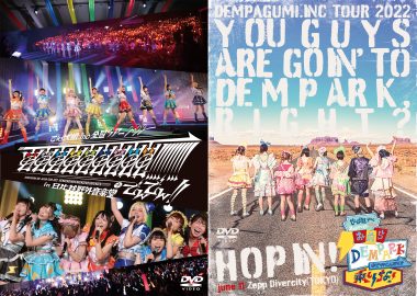 DVD『お前らDEMPARK まで行くんだろ？乗りな！ / 電電電電電電電電電!!!!!!!!!+ でんでん!! in 日比谷野外音楽堂』 | でんぱ組 .inc 公式サイト