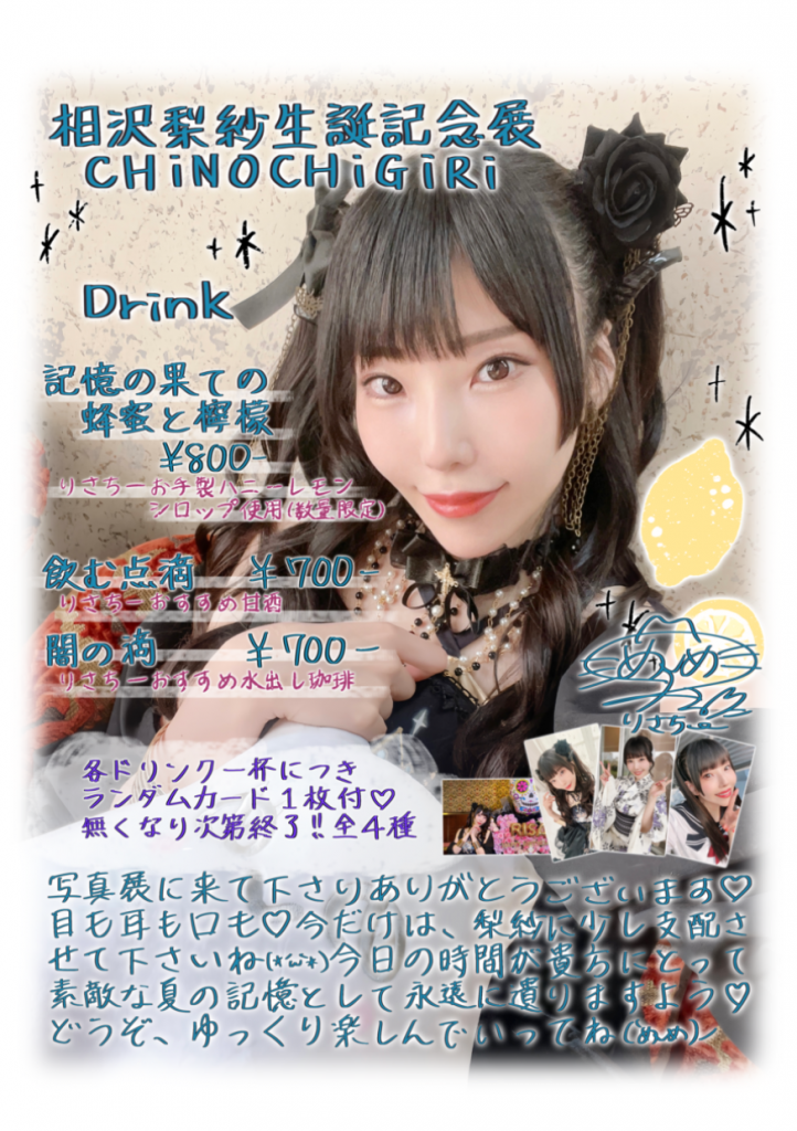 8/25~9/3】「RISA AIZAWA BIRTHDAY EXHIBITION〜CHiNOCHiGiRi〜」開催